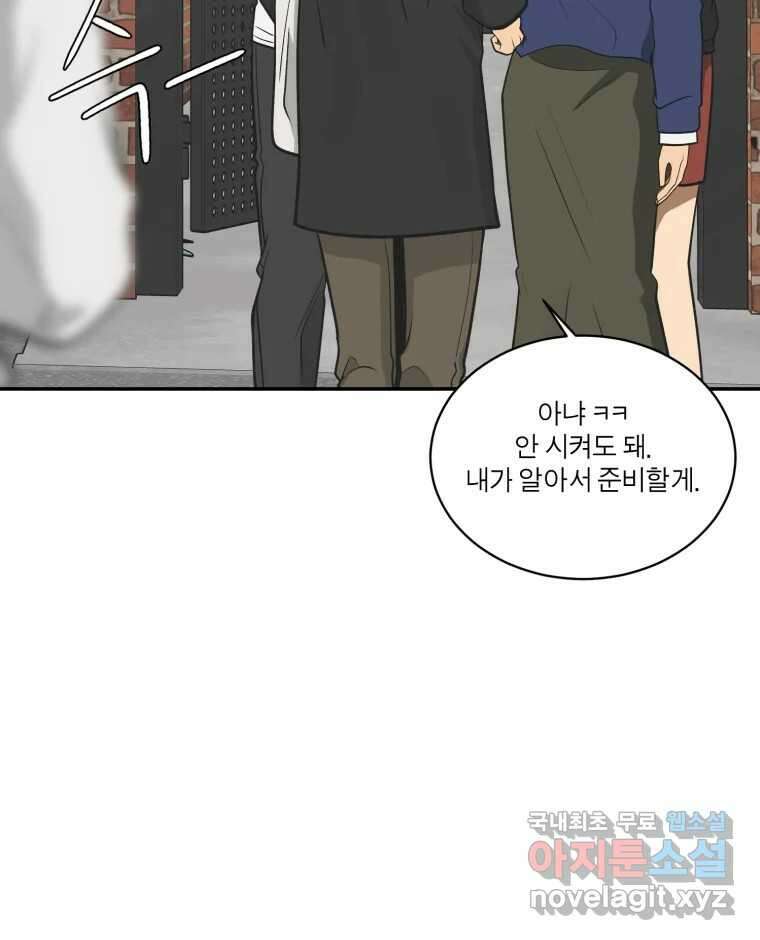 그녀의 앵무새 122화 쉿, 비밀이야 112