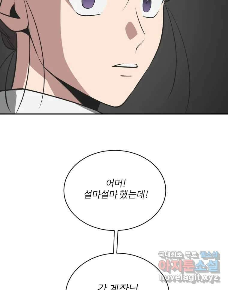 그녀의 앵무새 122화 쉿, 비밀이야 115