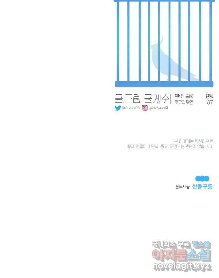 그녀의 앵무새 122화 쉿, 비밀이야 118