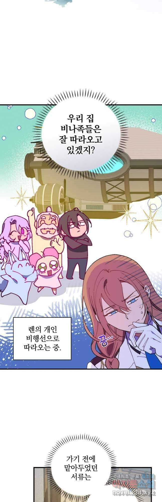 마른 가지의 라가 71화 2