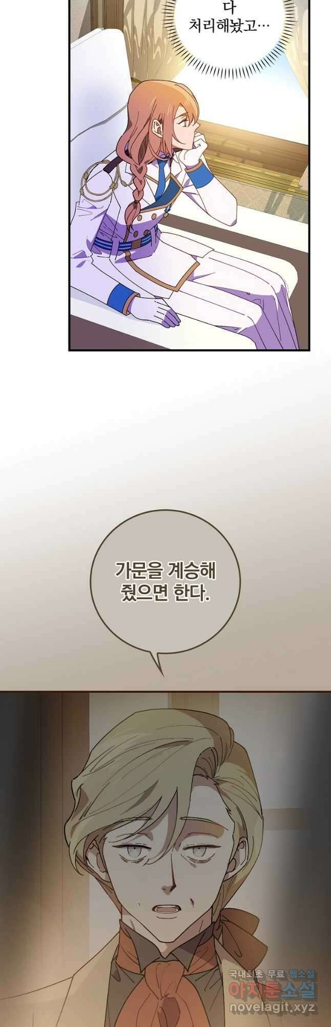 마른 가지의 라가 71화 3