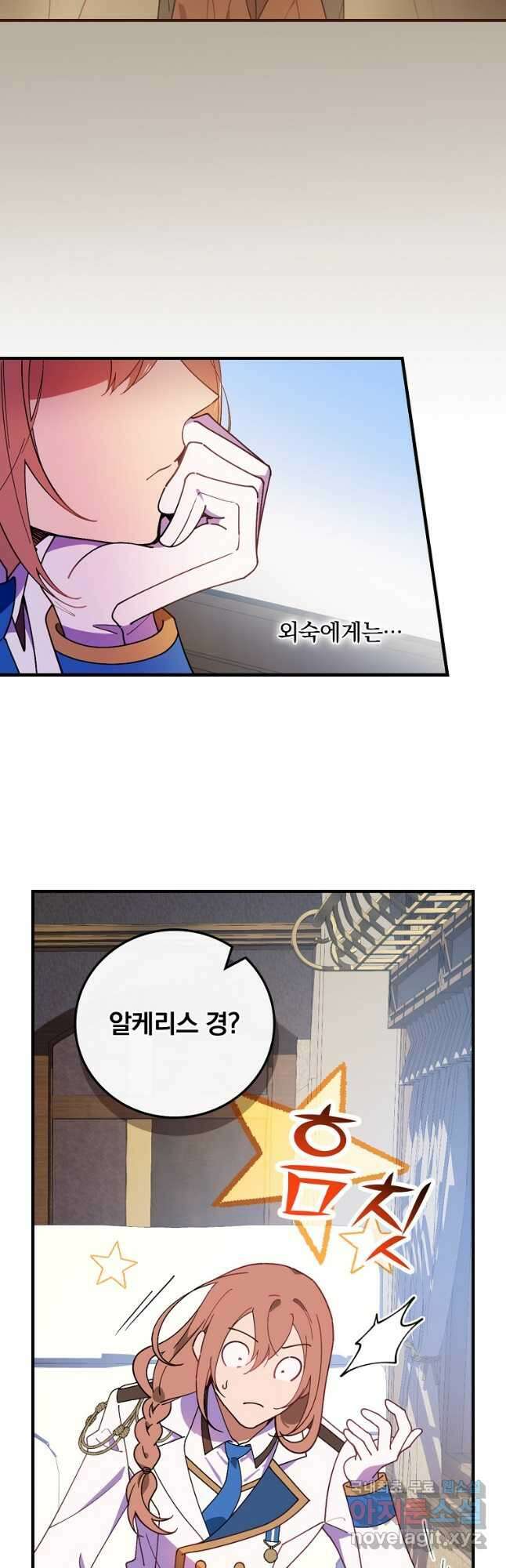 마른 가지의 라가 71화 4