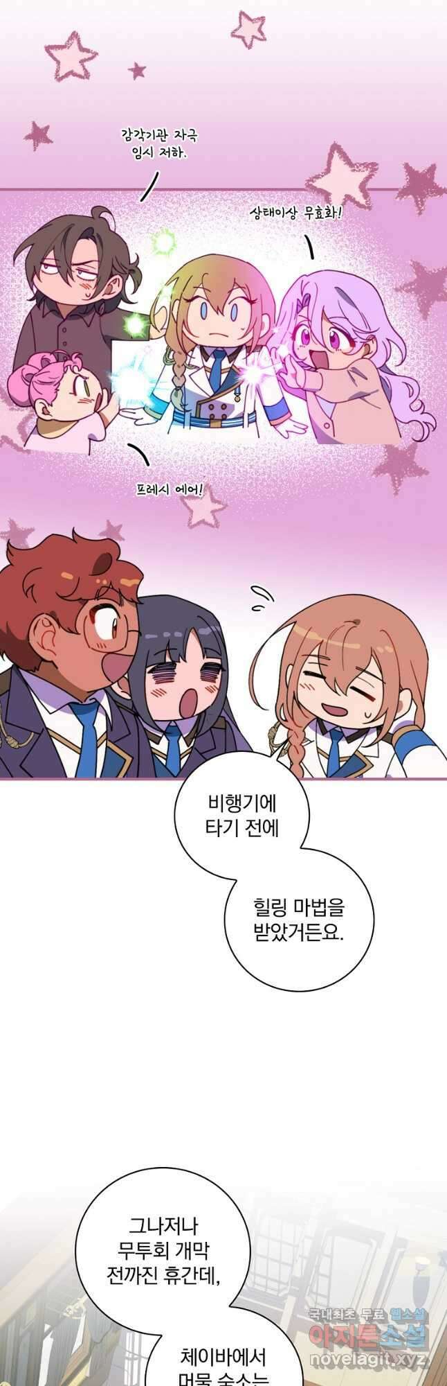 마른 가지의 라가 71화 6
