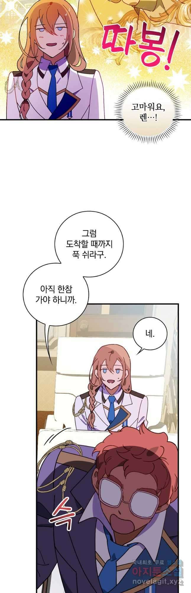 마른 가지의 라가 71화 8