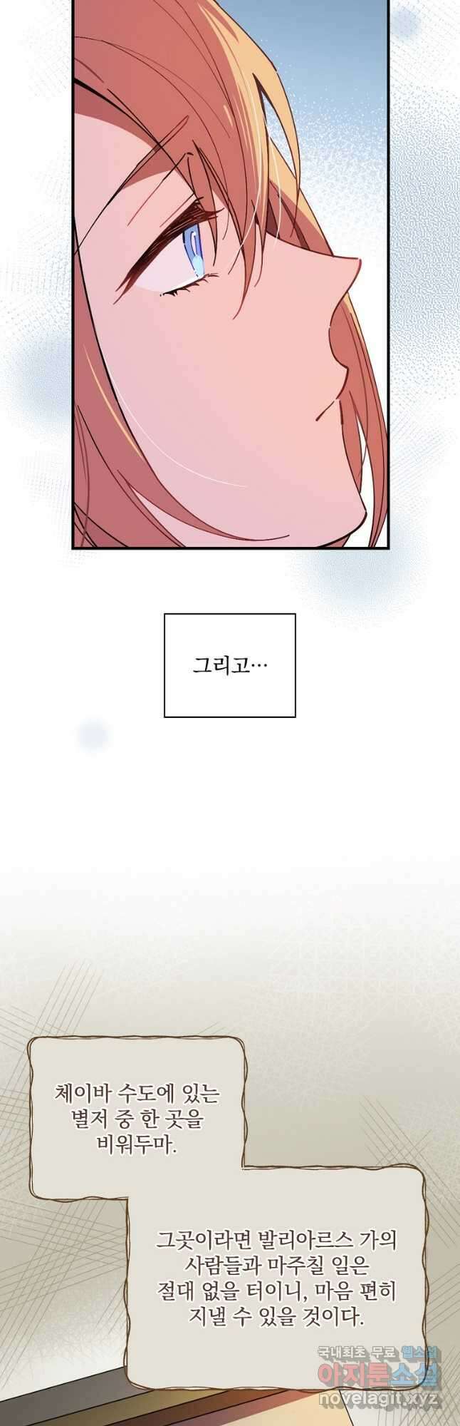 마른 가지의 라가 71화 10