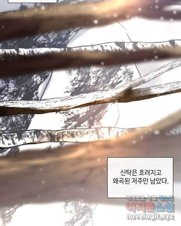 비에 젖은 흔적들이다 24화 4