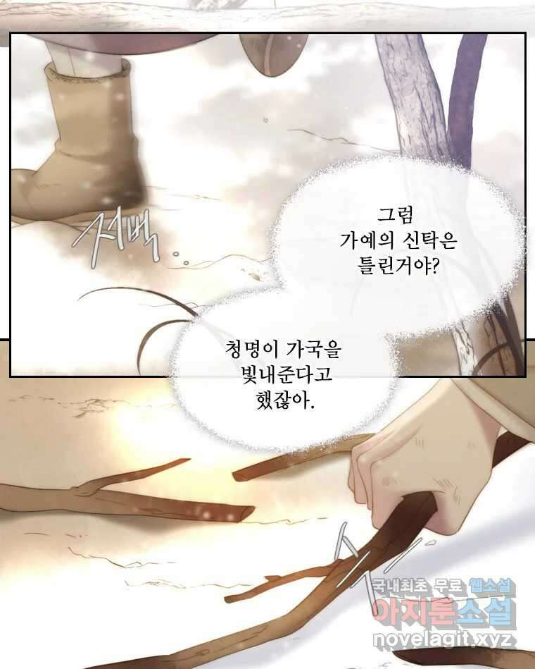 비에 젖은 흔적들이다 24화 5