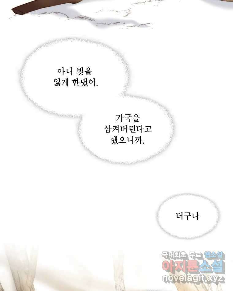 비에 젖은 흔적들이다 24화 6