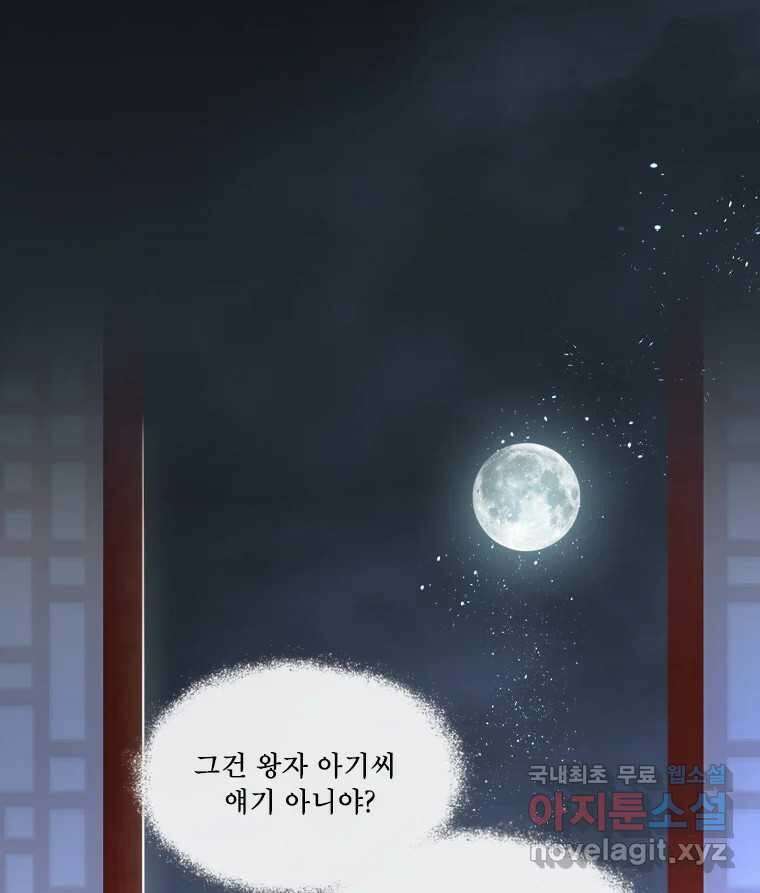 비에 젖은 흔적들이다 24화 9