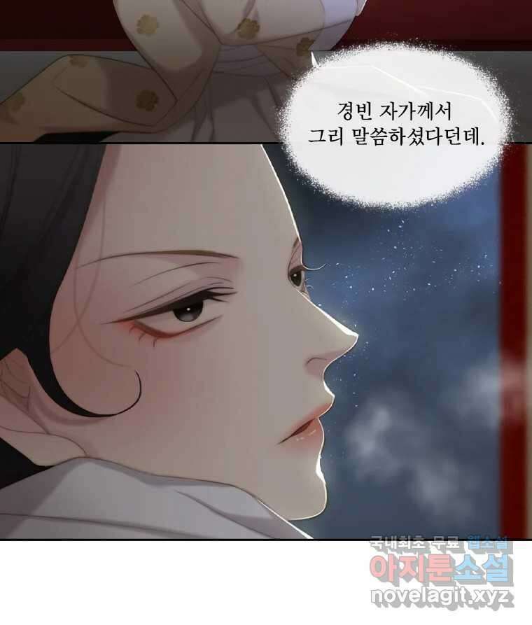 비에 젖은 흔적들이다 24화 11