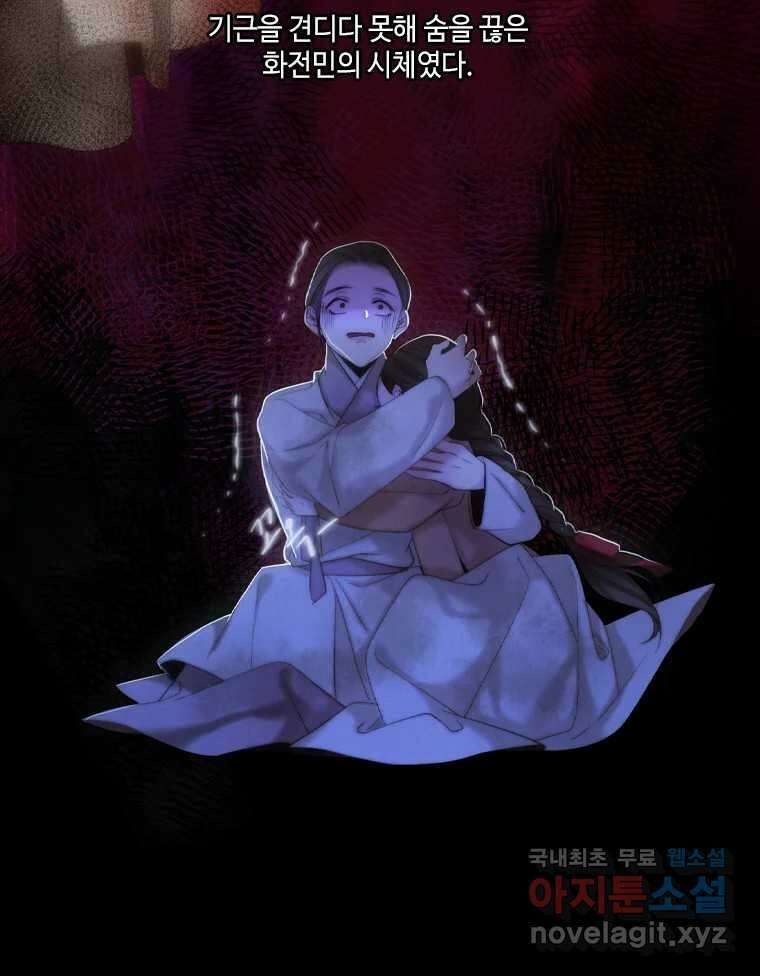 비에 젖은 흔적들이다 24화 18