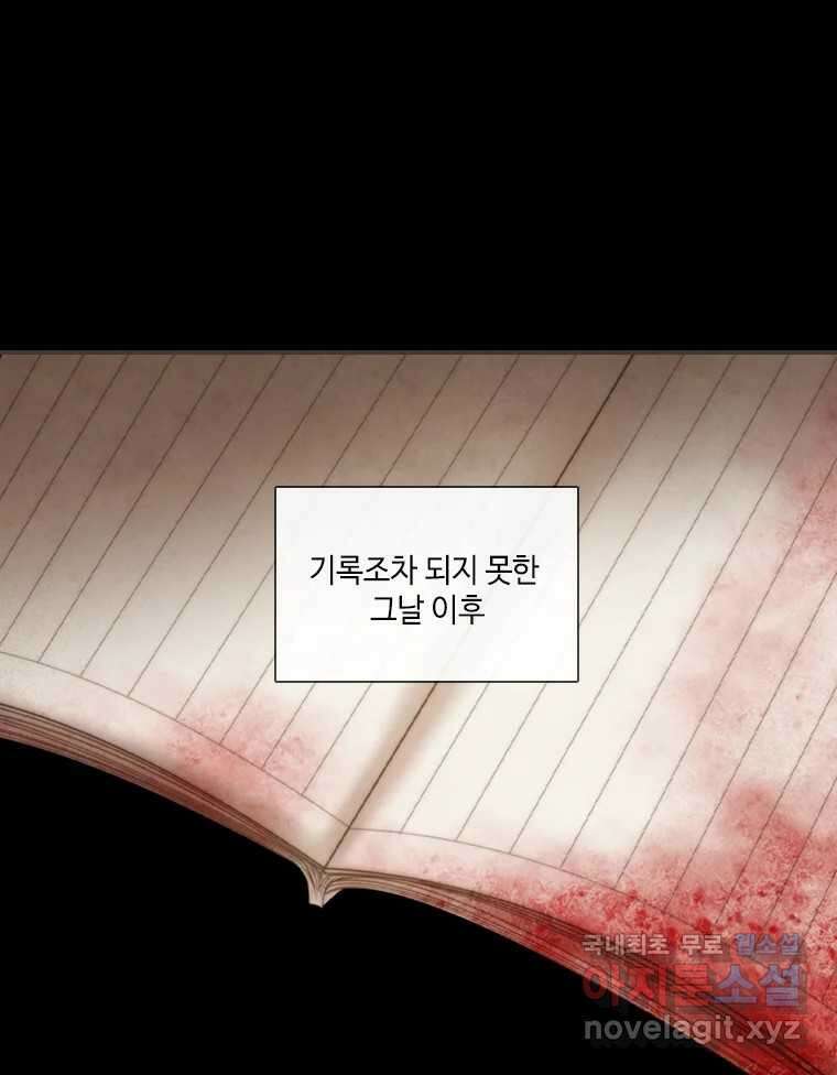 비에 젖은 흔적들이다 24화 19