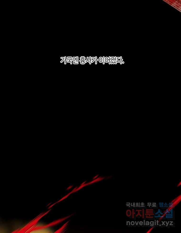 비에 젖은 흔적들이다 24화 20
