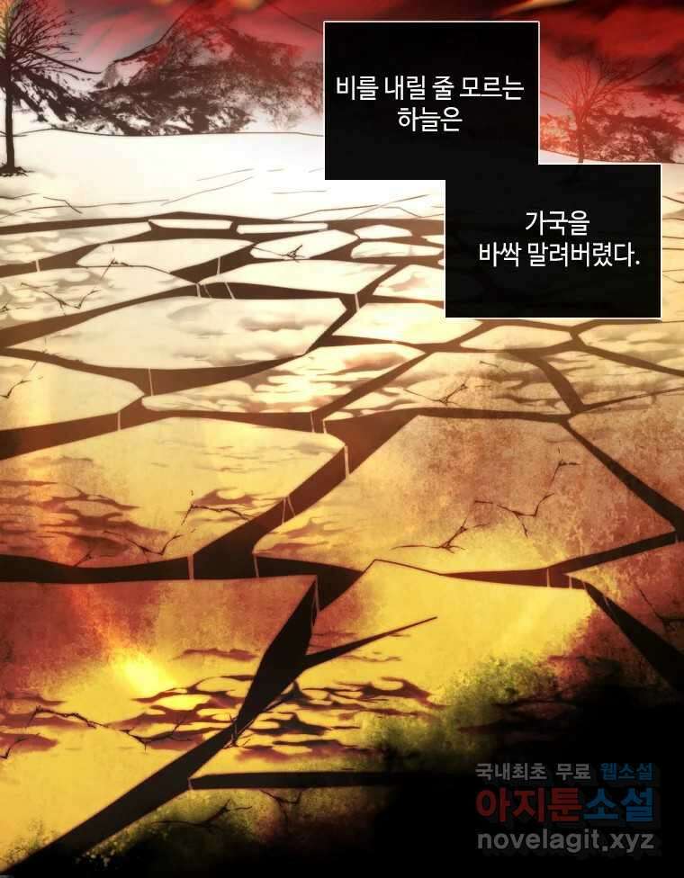 비에 젖은 흔적들이다 24화 22