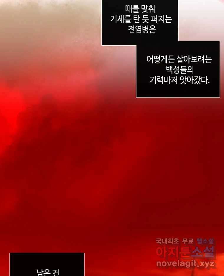 비에 젖은 흔적들이다 24화 24