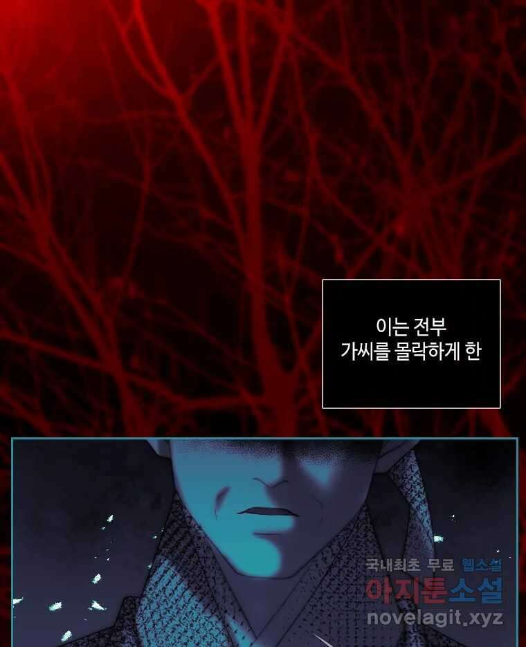 비에 젖은 흔적들이다 24화 27