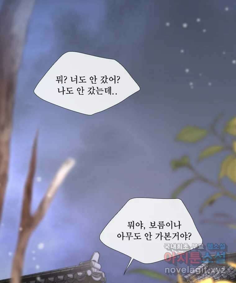 비에 젖은 흔적들이다 24화 31