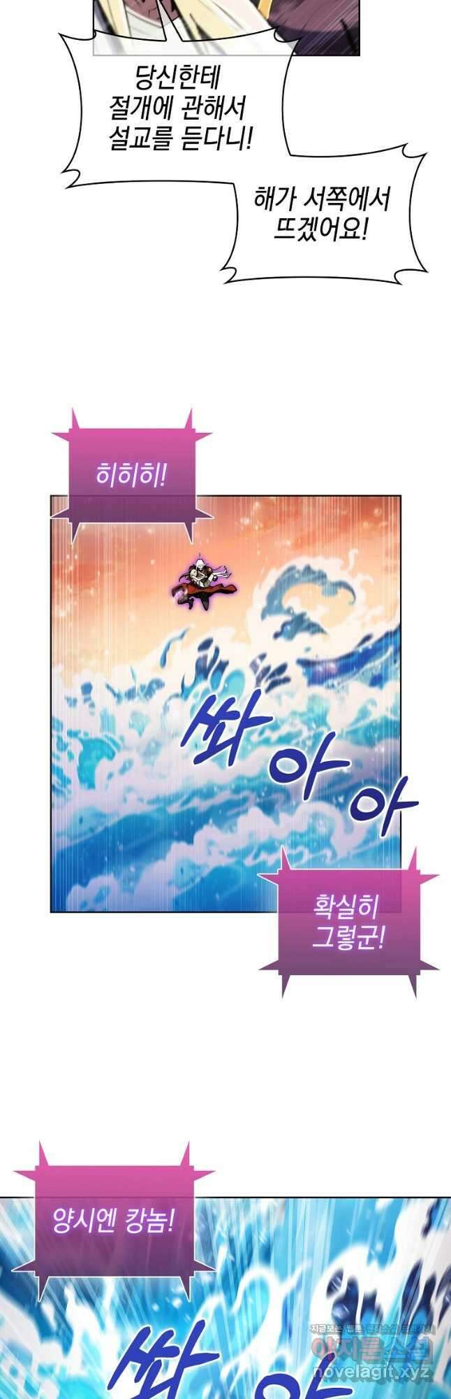낙인의 플레인워커 61화 3