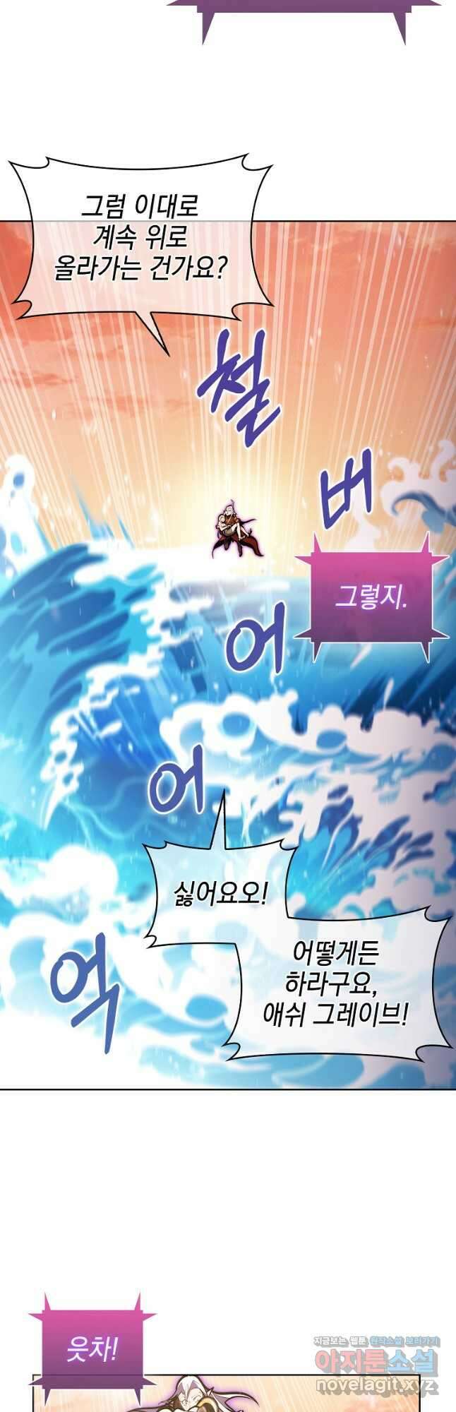 낙인의 플레인워커 61화 7