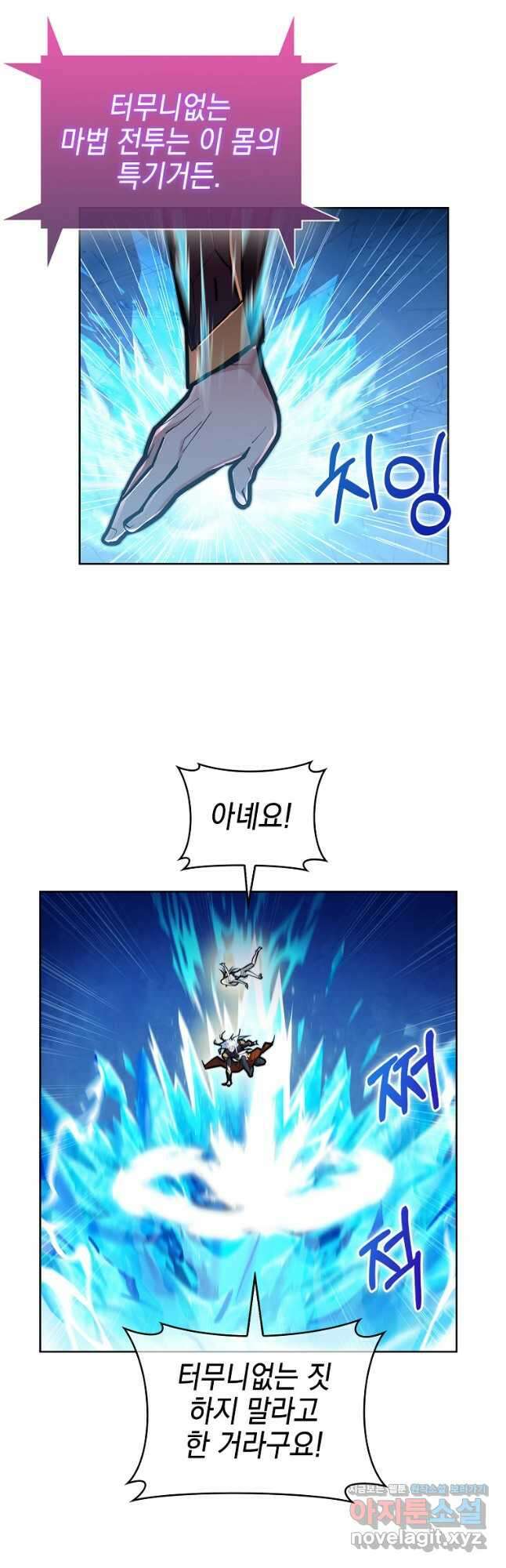 낙인의 플레인워커 61화 10