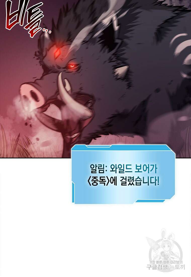 회귀했는데 FFF급 부두술사 6화 7