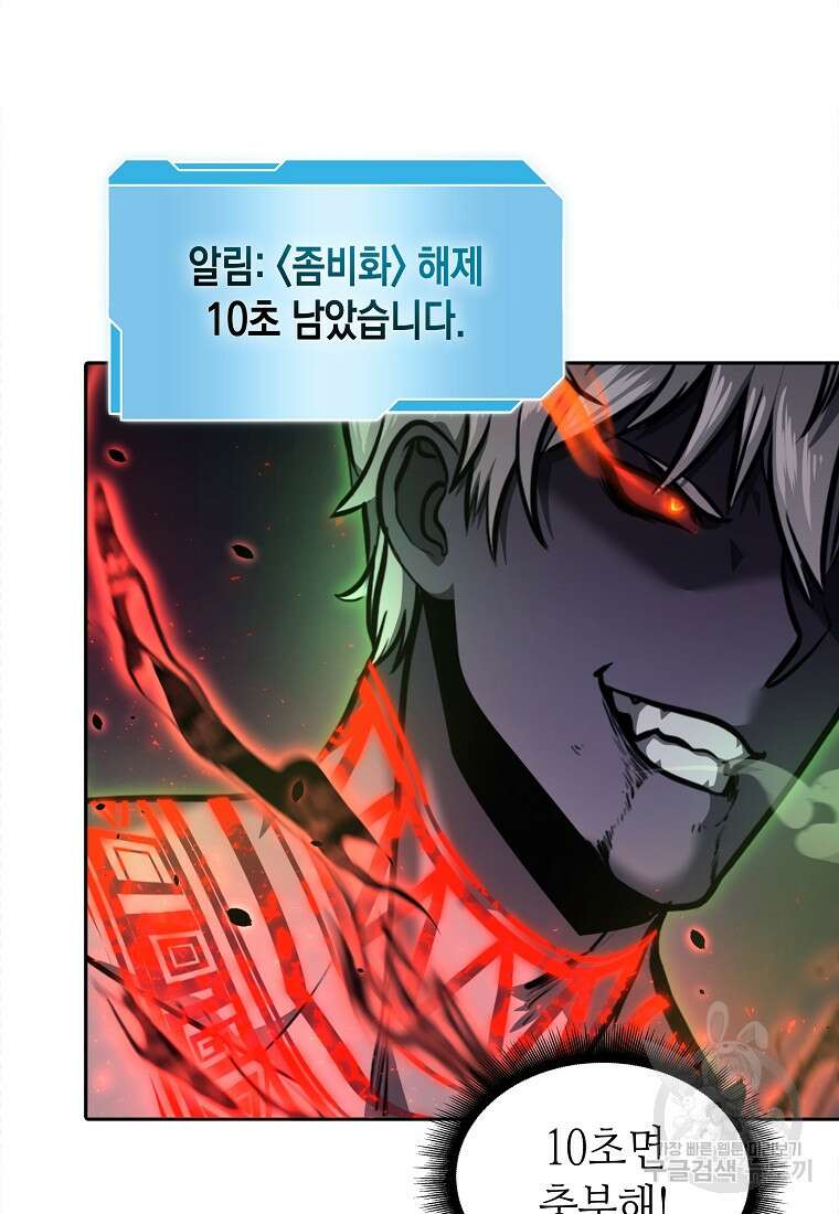 회귀했는데 FFF급 부두술사 6화 8