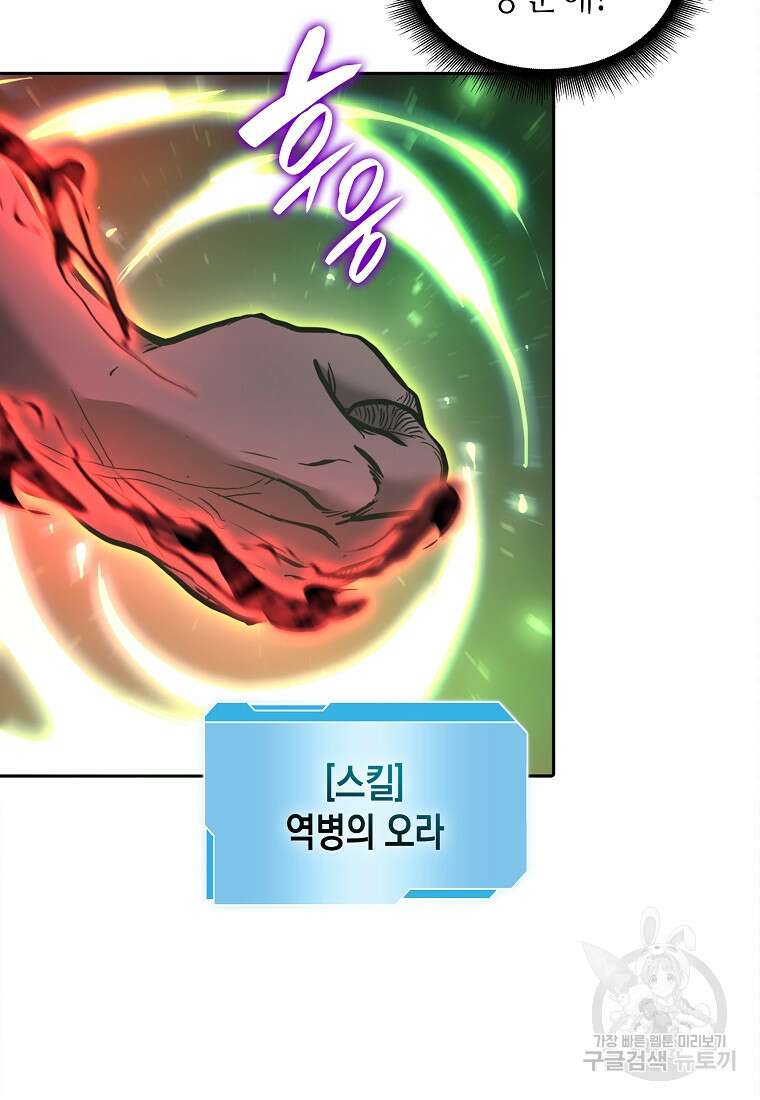 회귀했는데 FFF급 부두술사 6화 9