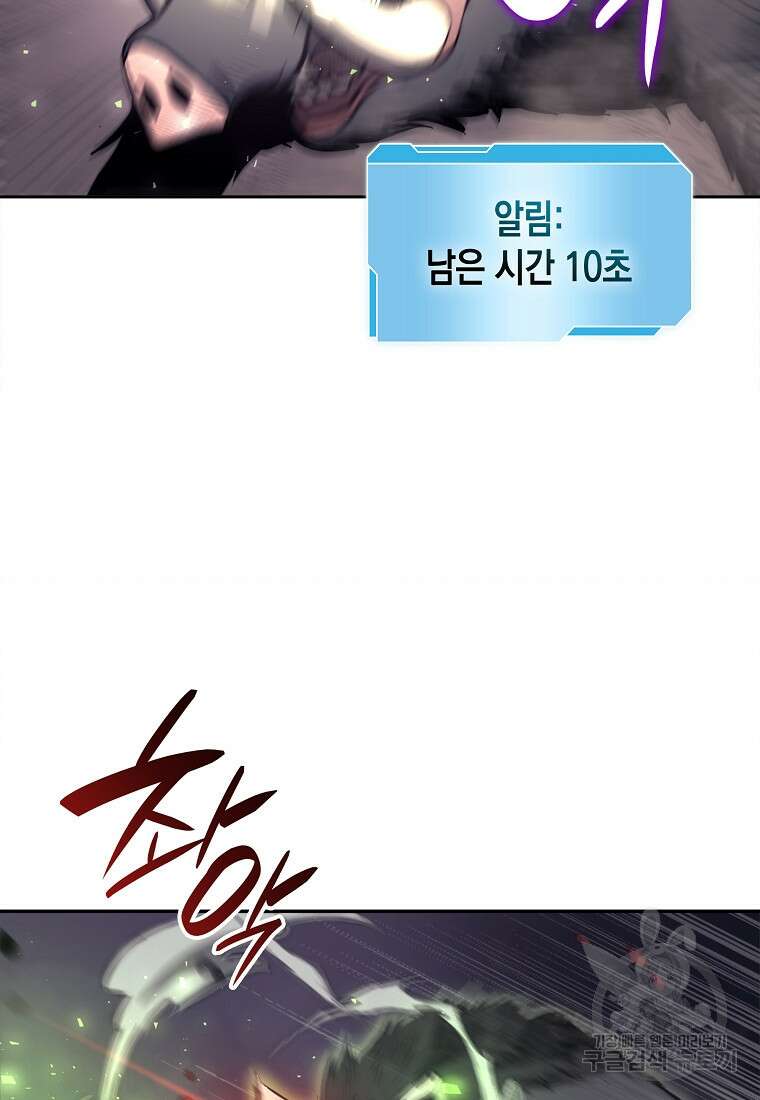 회귀했는데 FFF급 부두술사 6화 11