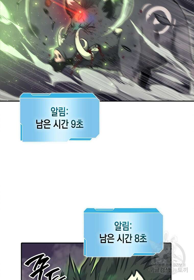 회귀했는데 FFF급 부두술사 6화 12