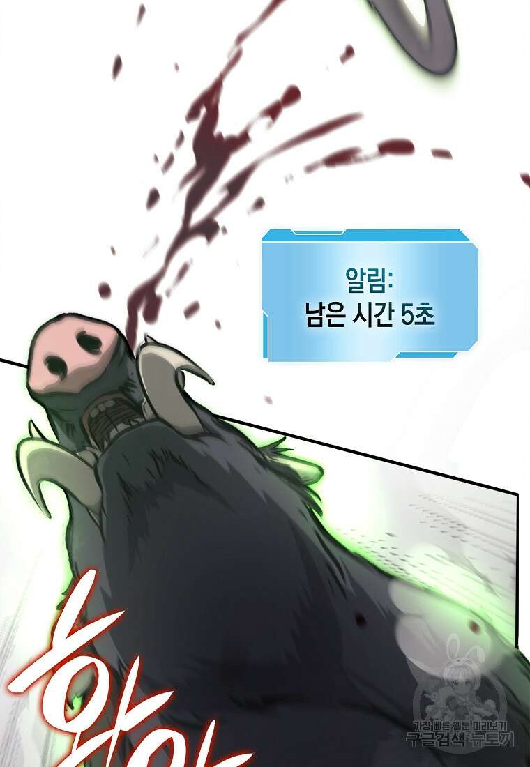 회귀했는데 FFF급 부두술사 6화 18