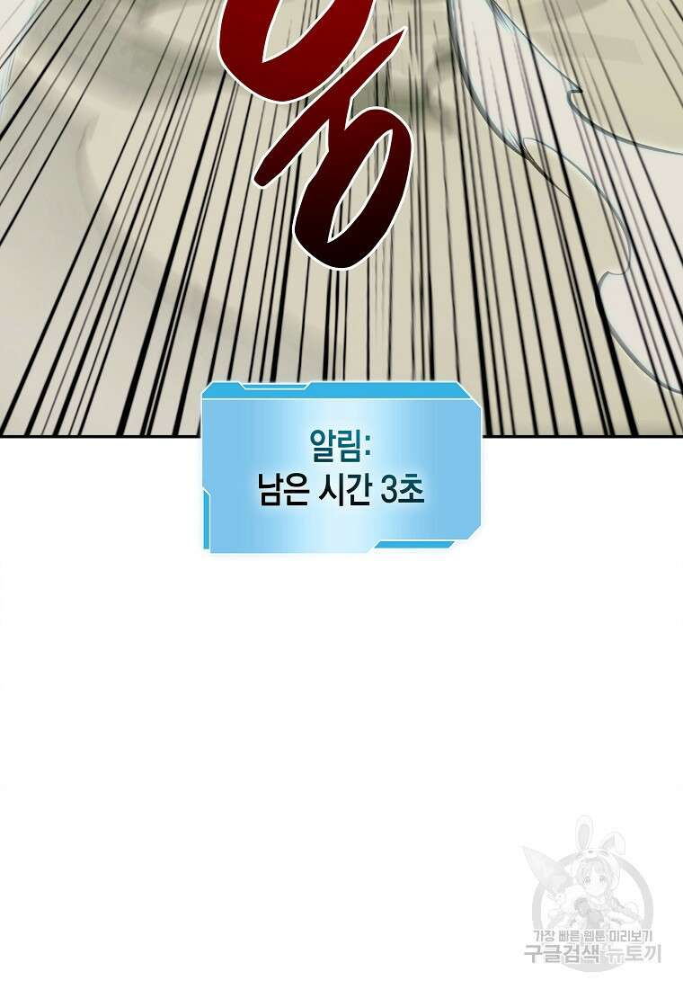 회귀했는데 FFF급 부두술사 6화 21