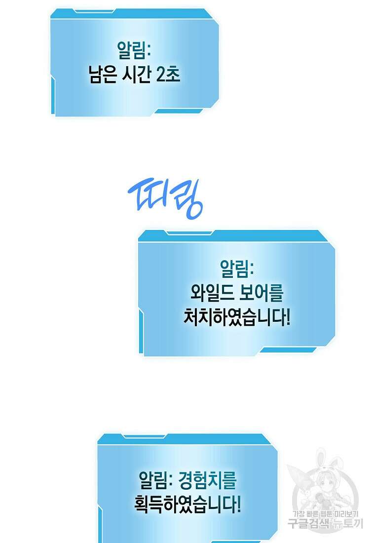 회귀했는데 FFF급 부두술사 6화 22