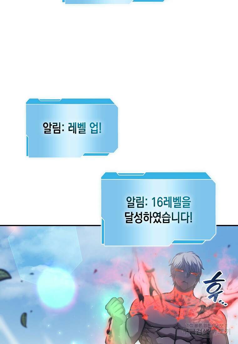 회귀했는데 FFF급 부두술사 6화 23