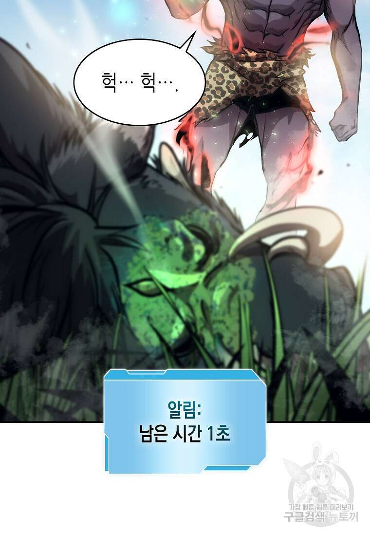 회귀했는데 FFF급 부두술사 6화 24