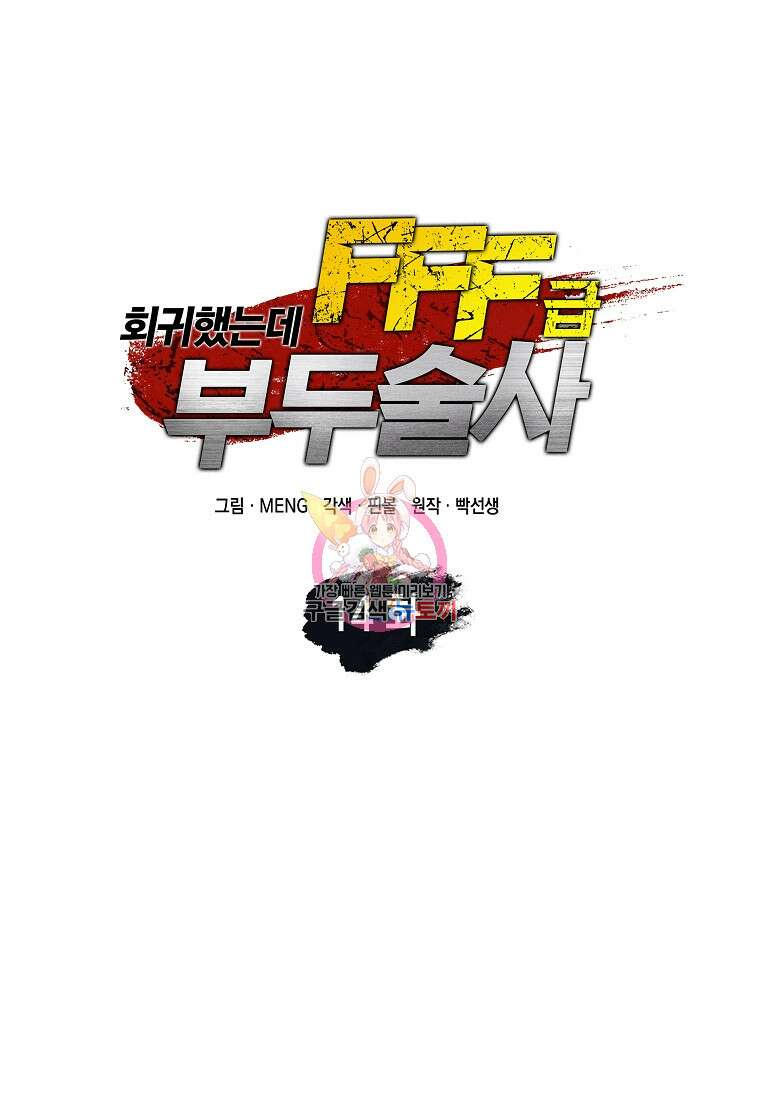 회귀했는데 FFF급 부두술사 14화 1