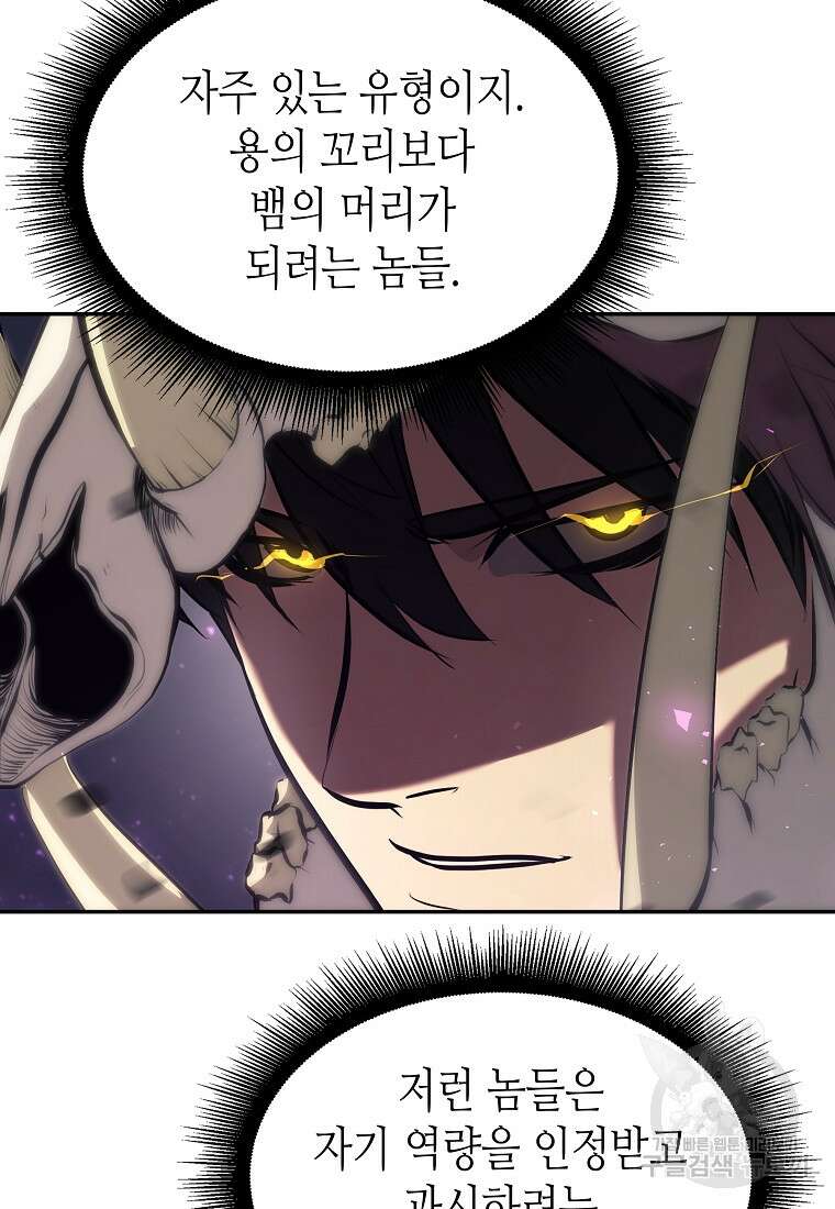 회귀했는데 FFF급 부두술사 14화 4