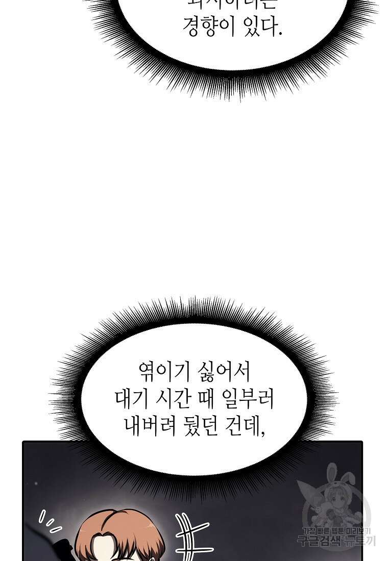 회귀했는데 FFF급 부두술사 14화 5
