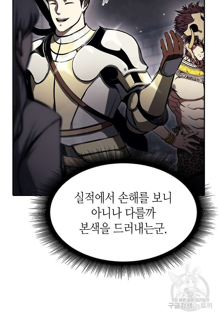 회귀했는데 FFF급 부두술사 14화 6