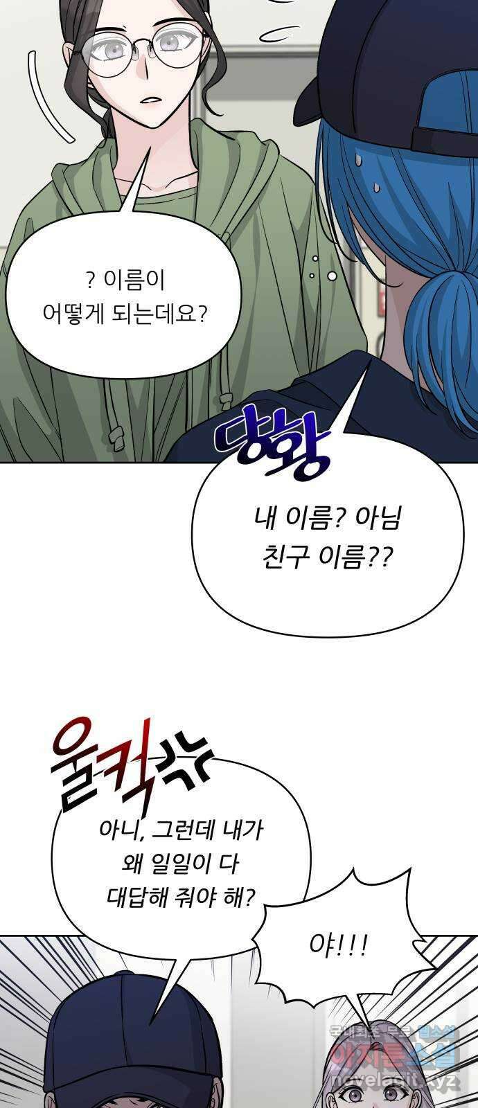 교환학생(네이버) 77화 3