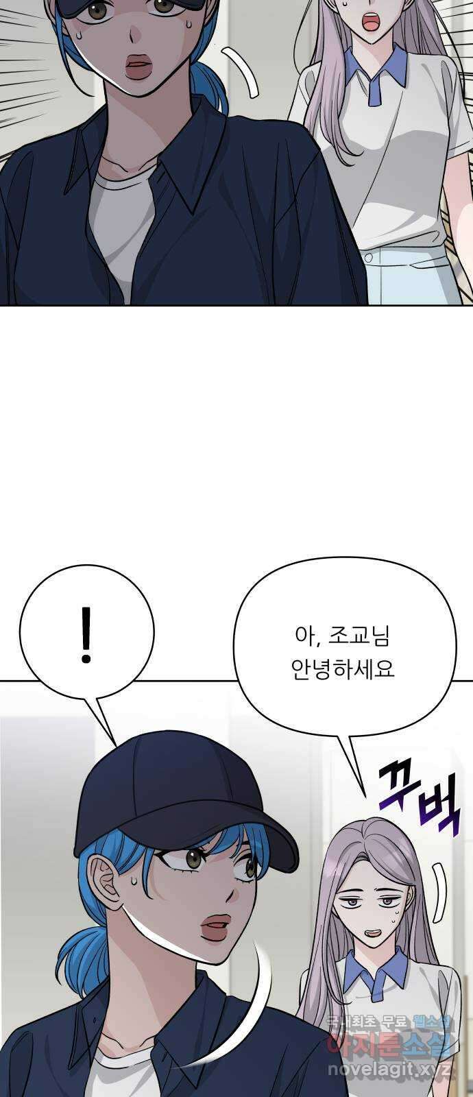 교환학생(네이버) 77화 4