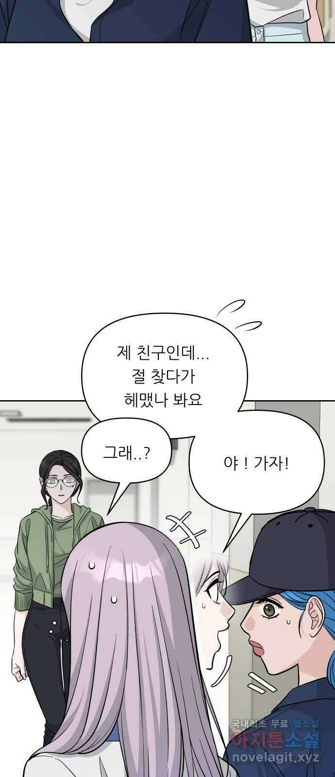 교환학생(네이버) 77화 5