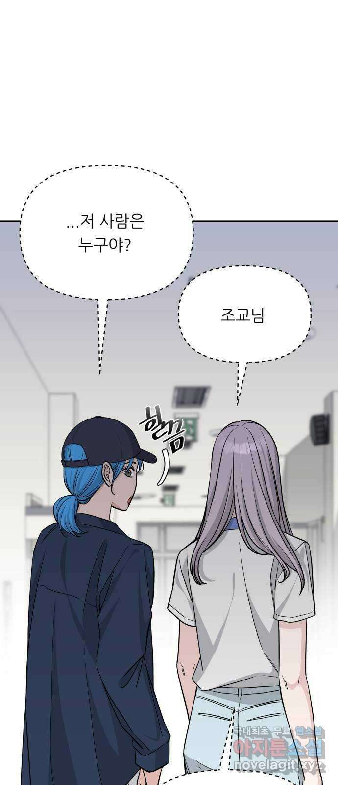 교환학생(네이버) 77화 7