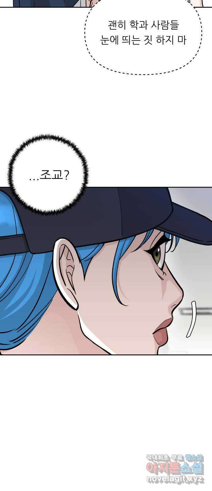 교환학생(네이버) 77화 8