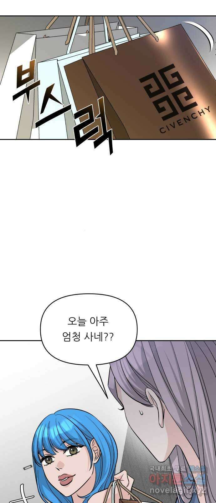 교환학생(네이버) 77화 12