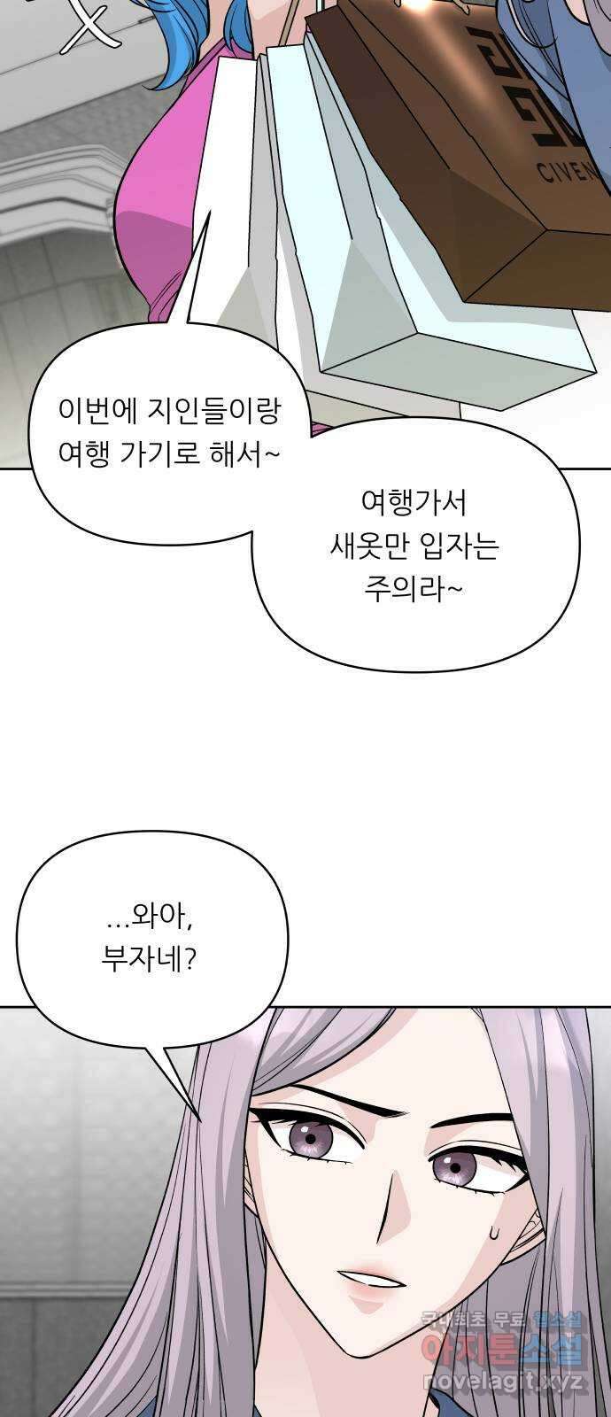 교환학생(네이버) 77화 13