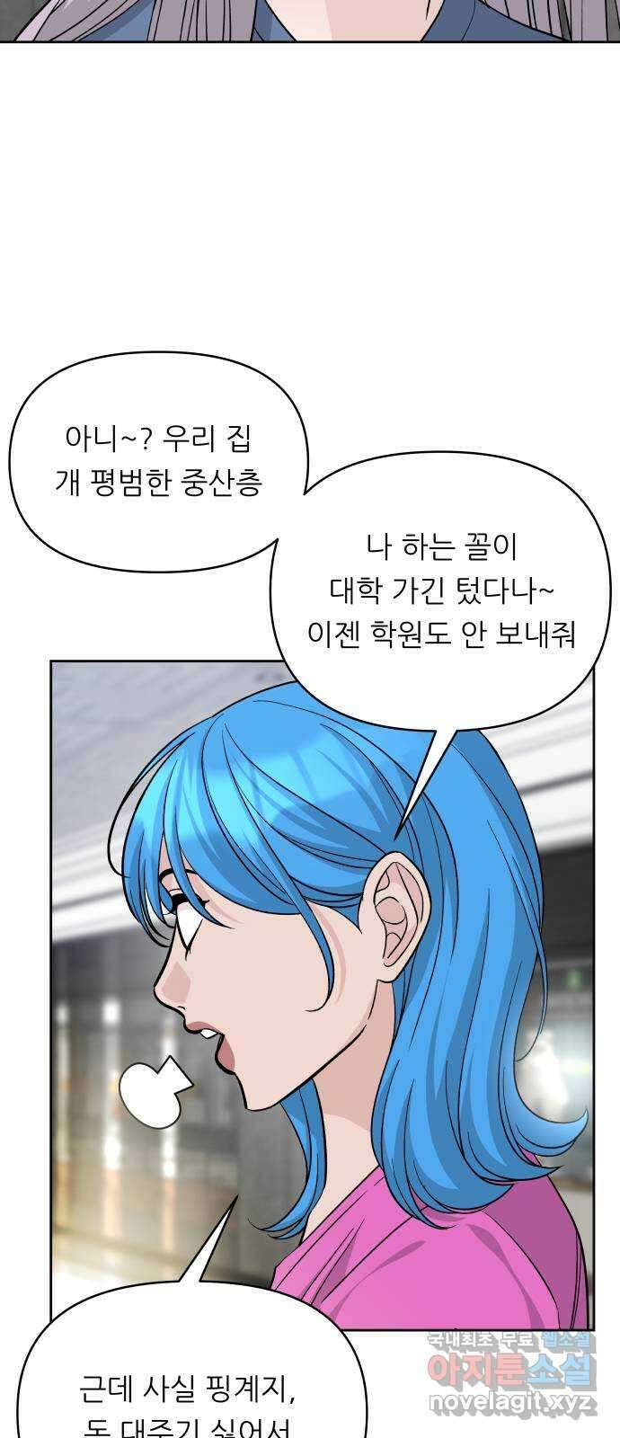 교환학생(네이버) 77화 14