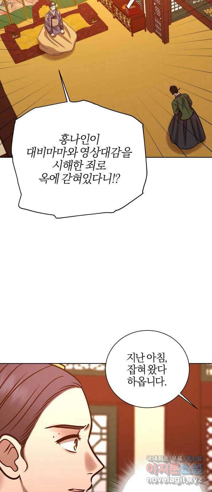 달이 사라진 밤 45화 2