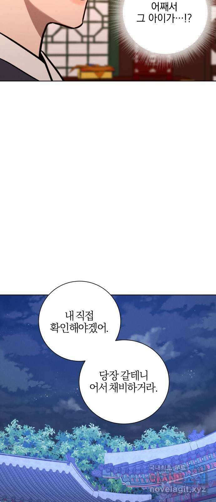 달이 사라진 밤 45화 3