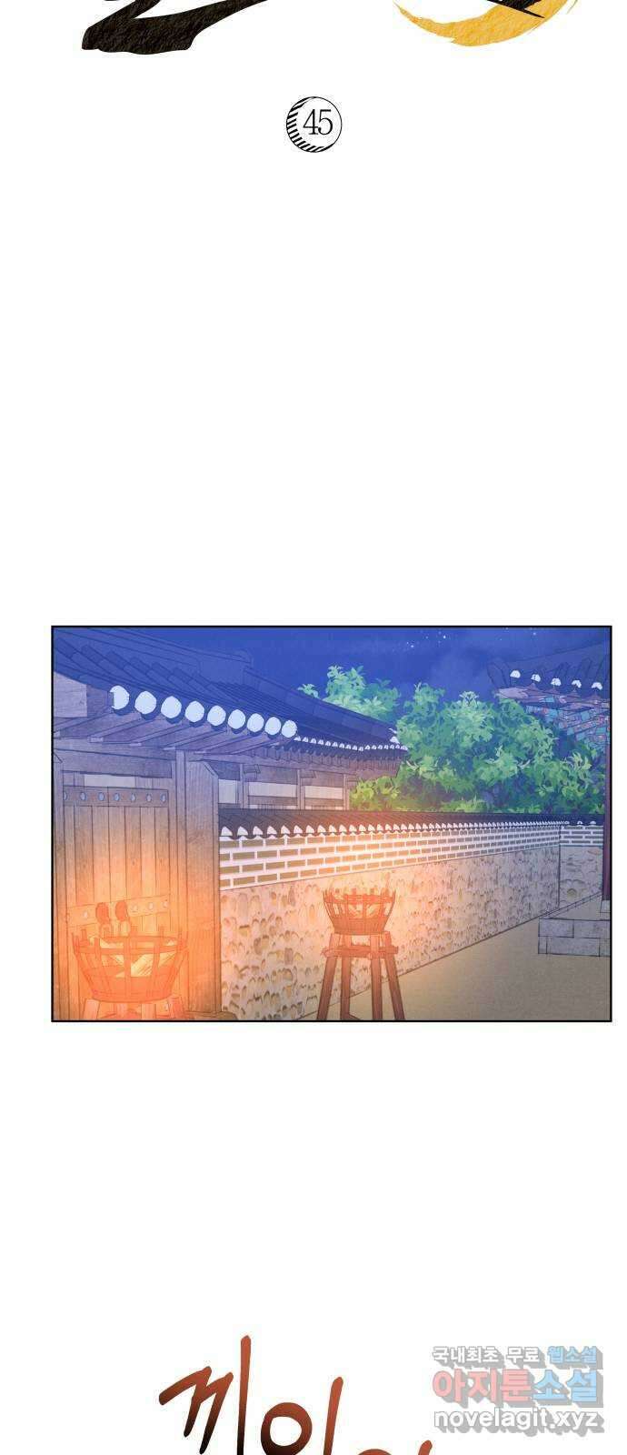달이 사라진 밤 45화 11