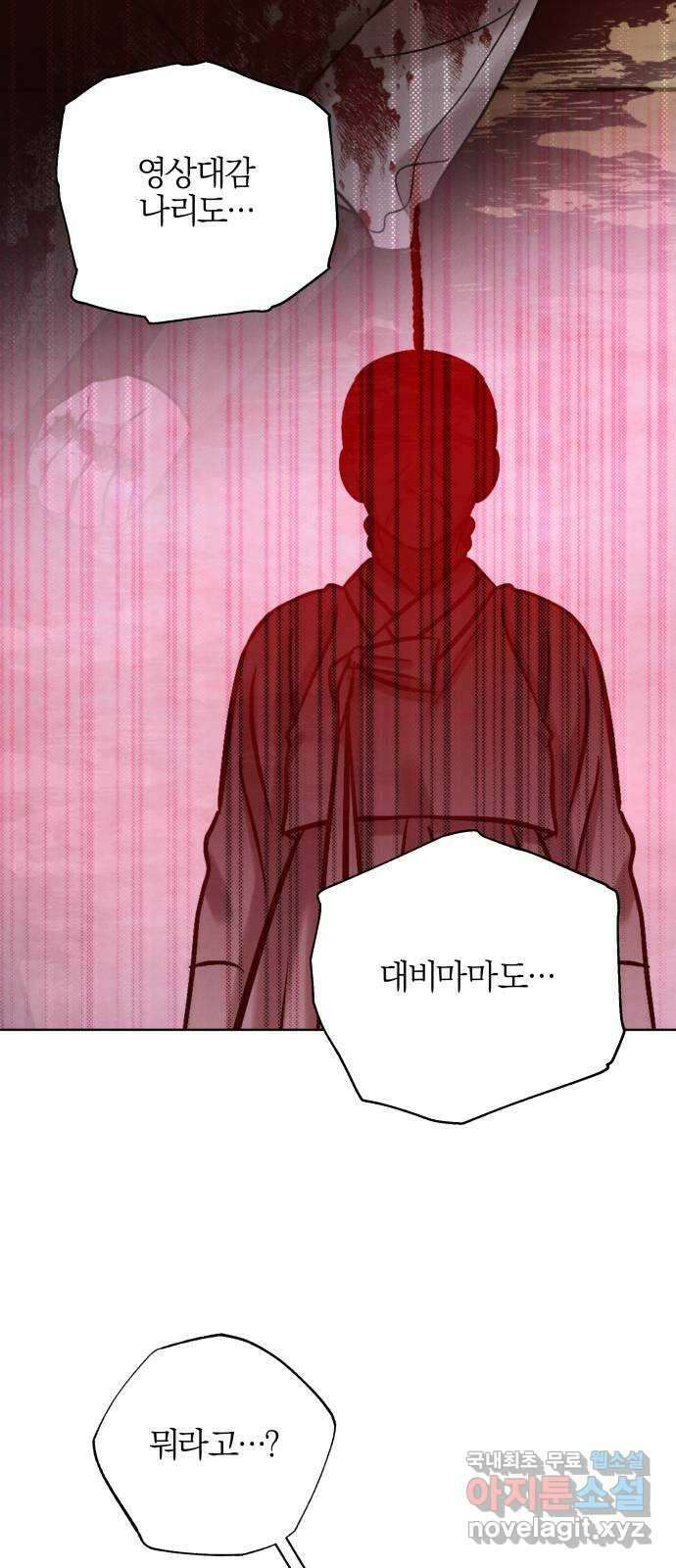 달이 사라진 밤 45화 18